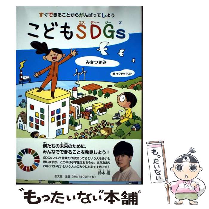 著者：みき つきみ, イクタケ マコト出版社：弘文堂サイズ：単行本ISBN-10：4335552076ISBN-13：9784335552076■通常24時間以内に出荷可能です。※繁忙期やセール等、ご注文数が多い日につきましては　発送まで48時間かかる場合があります。あらかじめご了承ください。 ■メール便は、1冊から送料無料です。※宅配便の場合、2,500円以上送料無料です。※最短翌日配達ご希望の方は、宅配便をご選択下さい。※「代引き」ご希望の方は宅配便をご選択下さい。※配送番号付きのゆうパケットをご希望の場合は、追跡可能メール便（送料210円）をご選択ください。■ただいま、オリジナルカレンダーをプレゼントしております。■お急ぎの方は「もったいない本舗　お急ぎ便店」をご利用ください。最短翌日配送、手数料298円から■まとめ買いの方は「もったいない本舗　おまとめ店」がお買い得です。■中古品ではございますが、良好なコンディションです。決済は、クレジットカード、代引き等、各種決済方法がご利用可能です。■万が一品質に不備が有った場合は、返金対応。■クリーニング済み。■商品画像に「帯」が付いているものがありますが、中古品のため、実際の商品には付いていない場合がございます。■商品状態の表記につきまして・非常に良い：　　使用されてはいますが、　　非常にきれいな状態です。　　書き込みや線引きはありません。・良い：　　比較的綺麗な状態の商品です。　　ページやカバーに欠品はありません。　　文章を読むのに支障はありません。・可：　　文章が問題なく読める状態の商品です。　　マーカーやペンで書込があることがあります。　　商品の痛みがある場合があります。