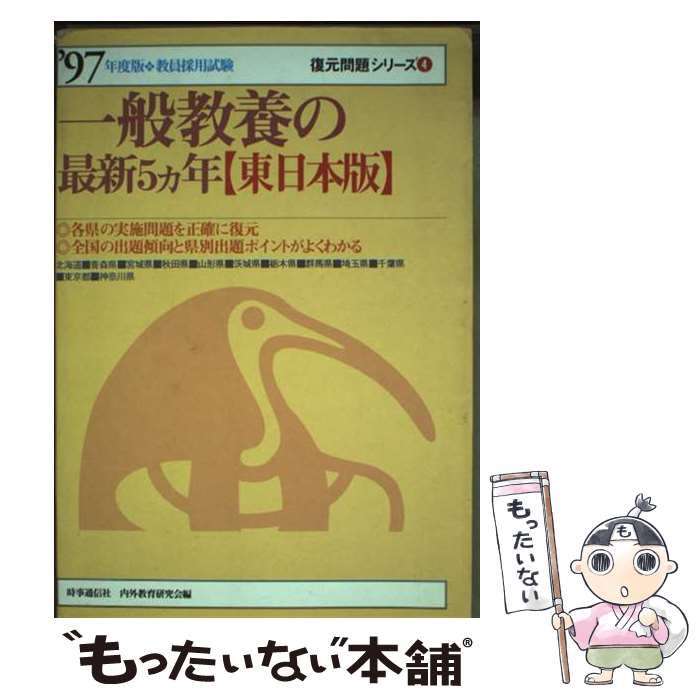 著者：時事通信社出版社：時事通信社サイズ：単行本ISBN-10：4788744961ISBN-13：9784788744967■通常24時間以内に出荷可能です。※繁忙期やセール等、ご注文数が多い日につきましては　発送まで48時間かかる場合があります。あらかじめご了承ください。 ■メール便は、1冊から送料無料です。※宅配便の場合、2,500円以上送料無料です。※最短翌日配達ご希望の方は、宅配便をご選択下さい。※「代引き」ご希望の方は宅配便をご選択下さい。※配送番号付きのゆうパケットをご希望の場合は、追跡可能メール便（送料210円）をご選択ください。■ただいま、オリジナルカレンダーをプレゼントしております。■お急ぎの方は「もったいない本舗　お急ぎ便店」をご利用ください。最短翌日配送、手数料298円から■まとめ買いの方は「もったいない本舗　おまとめ店」がお買い得です。■中古品ではございますが、良好なコンディションです。決済は、クレジットカード、代引き等、各種決済方法がご利用可能です。■万が一品質に不備が有った場合は、返金対応。■クリーニング済み。■商品画像に「帯」が付いているものがありますが、中古品のため、実際の商品には付いていない場合がございます。■商品状態の表記につきまして・非常に良い：　　使用されてはいますが、　　非常にきれいな状態です。　　書き込みや線引きはありません。・良い：　　比較的綺麗な状態の商品です。　　ページやカバーに欠品はありません。　　文章を読むのに支障はありません。・可：　　文章が問題なく読める状態の商品です。　　マーカーやペンで書込があることがあります。　　商品の痛みがある場合があります。