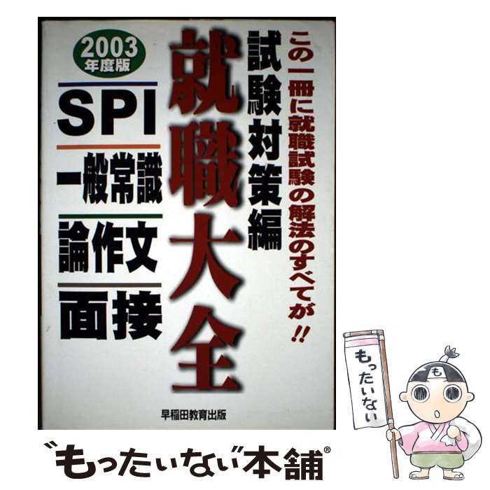 ����š� ����������к��� 2003ǯ���� SPI�����̾Ｑ������ʸ������ ����Ķ�������Խ��� / ����Ķ�������Խ��� / ����ĥӥ��ͥ� [ñ����]�ڥ�...