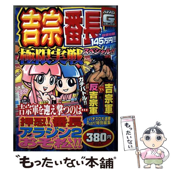楽天市場】パチスロ 吉宗（本・雑誌・コミック）の通販