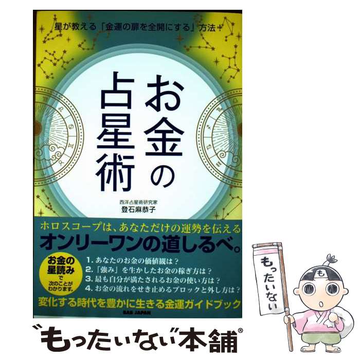 楽天市場】金融占星術の通販