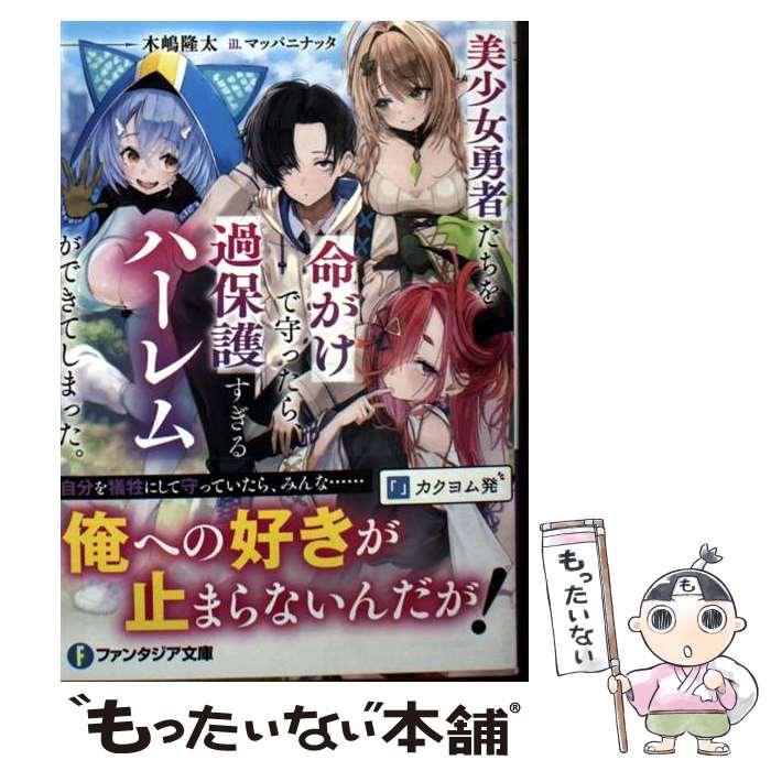 ����š� ������ͦ�Ԥ�����̿�����Ǽ�ä��顢���ݸ����ϡ���ब�Ǥ��Ƥ��ޤä�����1�� / ���� δ��, �ޥåѥ˥ʥå� / KADOKAWA [ʸ��]�ڥ᡼...