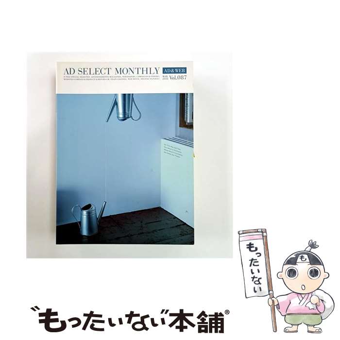【中古】 月刊アドセレクト（vol．087（2016年3月） / リブラ出版, アルファブックス/アルファ企画 / ..