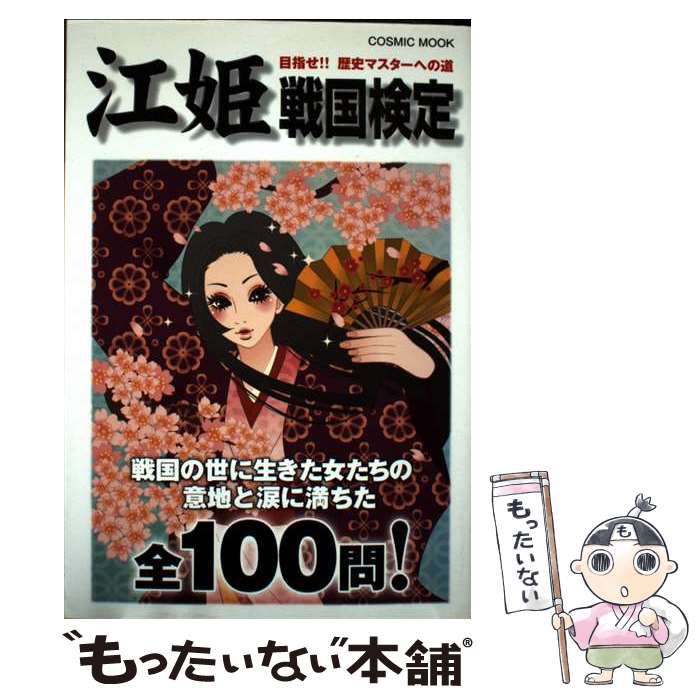 著者：G．B．出版社：コスミック出版サイズ：ムックISBN-10：477475515XISBN-13：9784774755151■通常24時間以内に出荷可能です。※繁忙期やセール等、ご注文数が多い日につきましては　発送まで48時間かかる場合があります。あらかじめご了承ください。 ■メール便は、1冊から送料無料です。※宅配便の場合、2,500円以上送料無料です。※最短翌日配達ご希望の方は、宅配便をご選択下さい。※「代引き」ご希望の方は宅配便をご選択下さい。※配送番号付きのゆうパケットをご希望の場合は、追跡可能メール便（送料210円）をご選択ください。■ただいま、オリジナルカレンダーをプレゼントしております。■お急ぎの方は「もったいない本舗　お急ぎ便店」をご利用ください。最短翌日配送、手数料298円から■まとめ買いの方は「もったいない本舗　おまとめ店」がお買い得です。■中古品ではございますが、良好なコンディションです。決済は、クレジットカード、代引き等、各種決済方法がご利用可能です。■万が一品質に不備が有った場合は、返金対応。■クリーニング済み。■商品画像に「帯」が付いているものがありますが、中古品のため、実際の商品には付いていない場合がございます。■商品状態の表記につきまして・非常に良い：　　使用されてはいますが、　　非常にきれいな状態です。　　書き込みや線引きはありません。・良い：　　比較的綺麗な状態の商品です。　　ページやカバーに欠品はありません。　　文章を読むのに支障はありません。・可：　　文章が問題なく読める状態の商品です。　　マーカーやペンで書込があることがあります。　　商品の痛みがある場合があります。