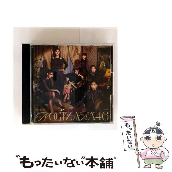 【中古】 Monopoly / 乃木坂46 / 乃木坂46 / ソニー・ミュージックレーベルズ [CD]【メール便送料無料】【最短翌日配達対応】