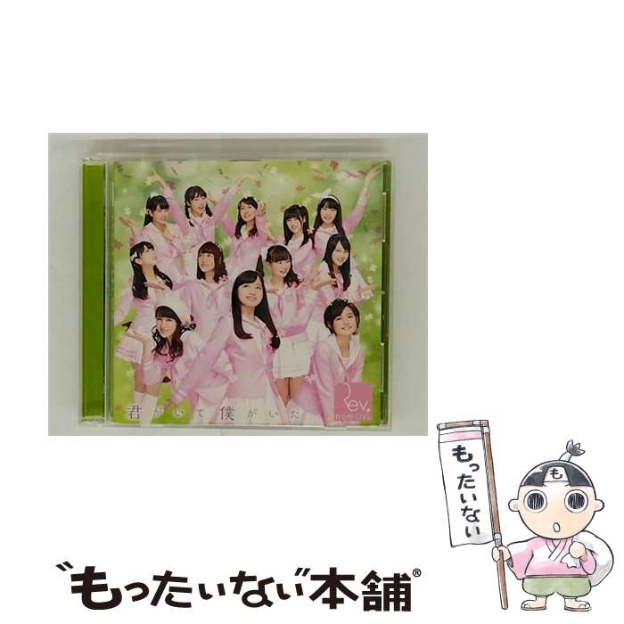 EANコード：4571487557326■通常24時間以内に出荷可能です。※繁忙期やセール等、ご注文数が多い日につきましては　発送まで48時間かかる場合があります。あらかじめご了承ください。■メール便は、1点から送料無料です。※宅配便の場合、2,500円以上送料無料です。※最短翌日配達ご希望の方は、宅配便をご選択下さい。※「代引き」ご希望の方は宅配便をご選択下さい。※配送番号付きのゆうパケットをご希望の場合は、追跡可能メール便（送料210円）をご選択ください。■ただいま、オリジナルカレンダーをプレゼントしております。■「非常に良い」コンディションの商品につきましては、新品ケースに交換済みです。■お急ぎの方は「もったいない本舗　お急ぎ便店」をご利用ください。最短翌日配送、手数料298円から■まとめ買いの方は「もったいない本舗　おまとめ店」がお買い得です。■中古品ではございますが、良好なコンディションです。決済は、クレジットカード、代引き等、各種決済方法がご利用可能です。■万が一品質に不備が有った場合は、返金対応。■クリーニング済み。■商品状態の表記につきまして・非常に良い：　　非常に良い状態です。再生には問題がありません。・良い：　　使用されてはいますが、再生に問題はありません。・可：　　再生には問題ありませんが、ケース、ジャケット、　　歌詞カードなどに痛みがあります。タイトル：君がいて僕がいた/愛がーる (CD+DVD) (Type-A)メーカー型番：YRCS-90073発売元：（株）よしもとアール・アンド・シー型番：YRCS-90073