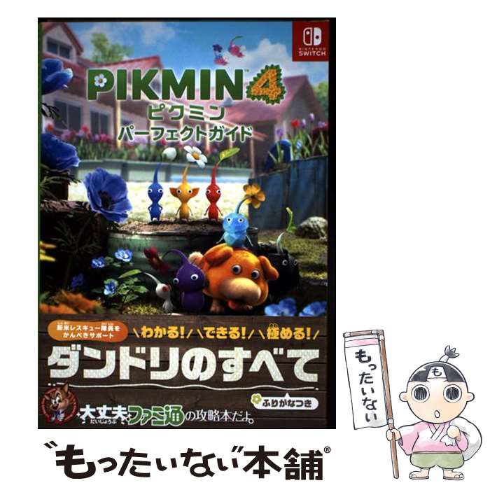 楽天市場】ピクミン4（本・雑誌・コミック）の通販