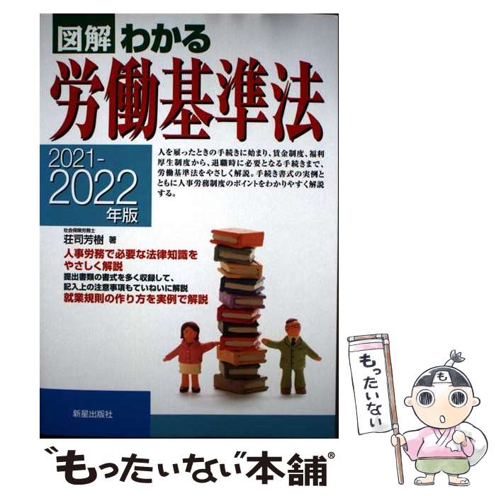 著者：荘司 芳樹出版社：新星出版社サイズ：単行本ISBN-10：4405103836ISBN-13：9784405103832■通常24時間以内に出荷可能です。※繁忙期やセール等、ご注文数が多い日につきましては　発送まで48時間かかる場合があります。あらかじめご了承ください。 ■メール便は、1冊から送料無料です。※宅配便の場合、2,500円以上送料無料です。※最短翌日配達ご希望の方は、宅配便をご選択下さい。※「代引き」ご希望の方は宅配便をご選択下さい。※配送番号付きのゆうパケットをご希望の場合は、追跡可能メール便（送料210円）をご選択ください。■ただいま、オリジナルカレンダーをプレゼントしております。■お急ぎの方は「もったいない本舗　お急ぎ便店」をご利用ください。最短翌日配送、手数料298円から■まとめ買いの方は「もったいない本舗　おまとめ店」がお買い得です。■中古品ではございますが、良好なコンディションです。決済は、クレジットカード、代引き等、各種決済方法がご利用可能です。■万が一品質に不備が有った場合は、返金対応。■クリーニング済み。■商品画像に「帯」が付いているものがありますが、中古品のため、実際の商品には付いていない場合がございます。■商品状態の表記につきまして・非常に良い：　　使用されてはいますが、　　非常にきれいな状態です。　　書き込みや線引きはありません。・良い：　　比較的綺麗な状態の商品です。　　ページやカバーに欠品はありません。　　文章を読むのに支障はありません。・可：　　文章が問題なく読める状態の商品です。　　マーカーやペンで書込があることがあります。　　商品の痛みがある場合があります。