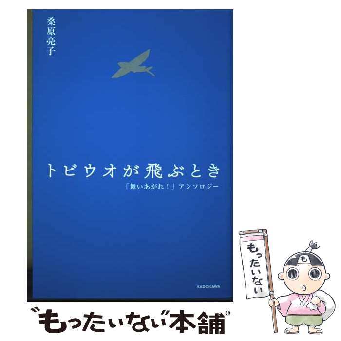 ����š� �ȥӥ��������֤Ȥ� ���񤤤����졪�ץ��󥽥����� / ���� μ�� / KADOKAWA [ñ����]�ڥ᡼��������̵���ۡں�û������ã�б���