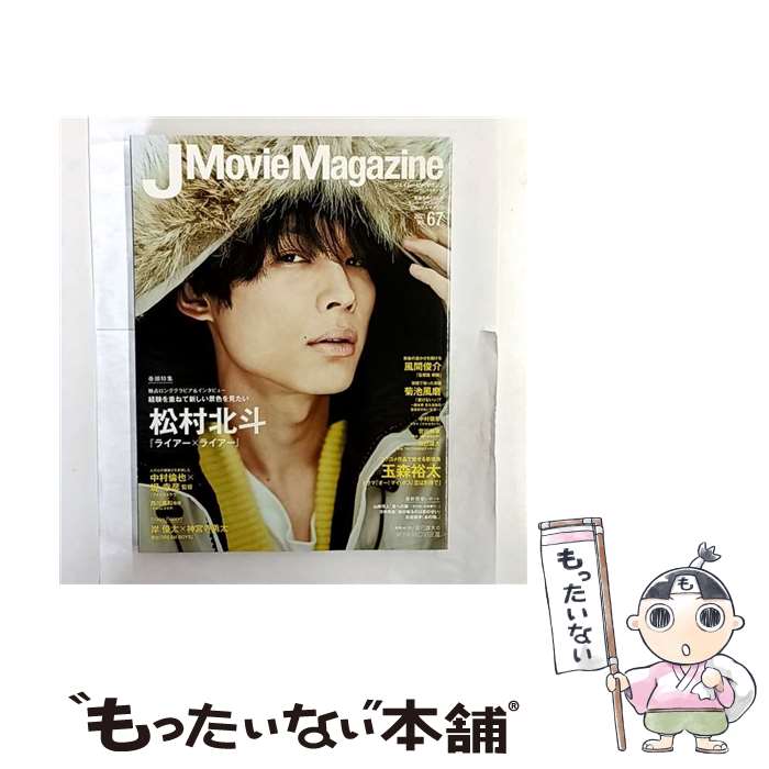 ����š� J Movie Magazine (Vol.67) / �ꥤ�ɼ� / �ꥤ�ɼ� [��å�]�ڥ᡼��������̵���ۡں�û������ã�б���