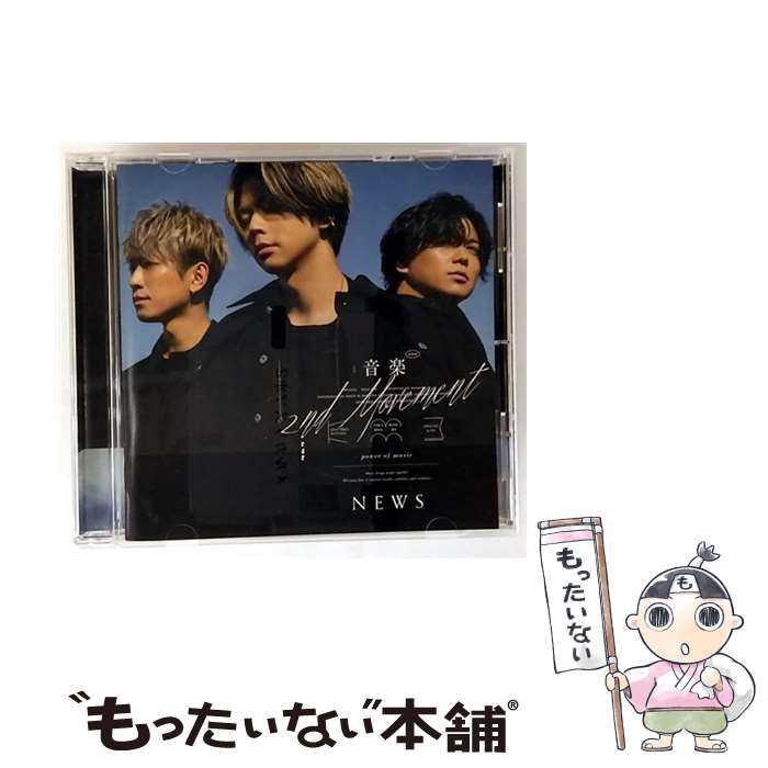 【中古】 音楽 -2nd Movement- 通常盤 - NEWS CD NEWS / NEWS / ジャニーズ エンタテイメント CD 【メール便送料無料】【最短翌日配達対応】