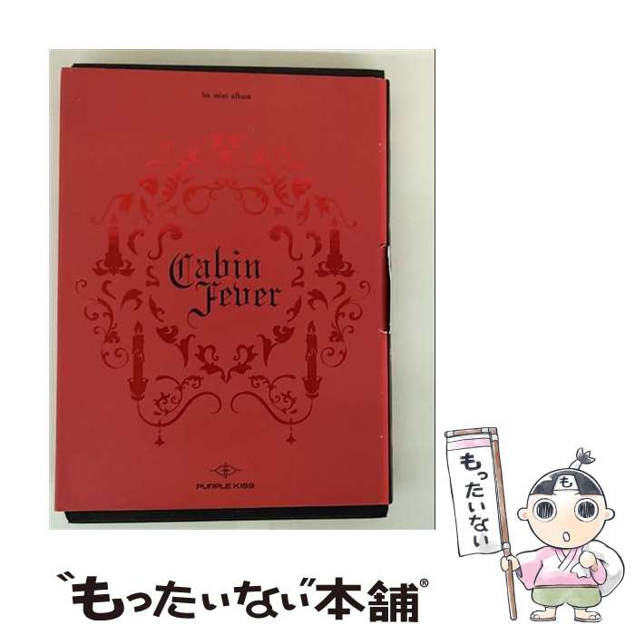 【中古】 PURPLE KISS MINI 5thーCabin FeverーRED Ver. 韓国盤 CD PURPLE KISS / PURPLE KISS / KAKAO ENTERTAINMENT [CD]【メール便送料無料】【最短翌日配達対応】