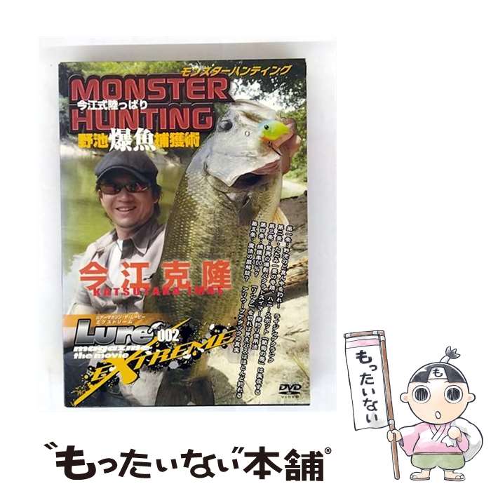 【中古】 ルアーマガジン・ザ・ムービー“EXTREME”002 趣味 教養 / 内外出版社 [DVD]【メール便送料無料】【最短翌日配達対応】
