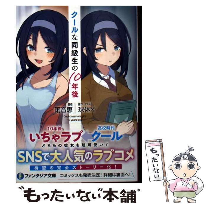 著者：雨音 恵, 球体X出版社：KADOKAWAサイズ：文庫ISBN-10：4040755308ISBN-13：9784040755304■通常24時間以内に出荷可能です。※繁忙期やセール等、ご注文数が多い日につきましては　発送まで48時間かかる場合があります。あらかじめご了承ください。 ■メール便は、1冊から送料無料です。※宅配便の場合、2,500円以上送料無料です。※最短翌日配達ご希望の方は、宅配便をご選択下さい。※「代引き」ご希望の方は宅配便をご選択下さい。※配送番号付きのゆうパケットをご希望の場合は、追跡可能メール便（送料210円）をご選択ください。■ただいま、オリジナルカレンダーをプレゼントしております。■お急ぎの方は「もったいない本舗　お急ぎ便店」をご利用ください。最短翌日配送、手数料298円から■まとめ買いの方は「もったいない本舗　おまとめ店」がお買い得です。■中古品ではございますが、良好なコンディションです。決済は、クレジットカード、代引き等、各種決済方法がご利用可能です。■万が一品質に不備が有った場合は、返金対応。■クリーニング済み。■商品画像に「帯」が付いているものがありますが、中古品のため、実際の商品には付いていない場合がございます。■商品状態の表記につきまして・非常に良い：　　使用されてはいますが、　　非常にきれいな状態です。　　書き込みや線引きはありません。・良い：　　比較的綺麗な状態の商品です。　　ページやカバーに欠品はありません。　　文章を読むのに支障はありません。・可：　　文章が問題なく読める状態の商品です。　　マーカーやペンで書込があることがあります。　　商品の痛みがある場合があります。