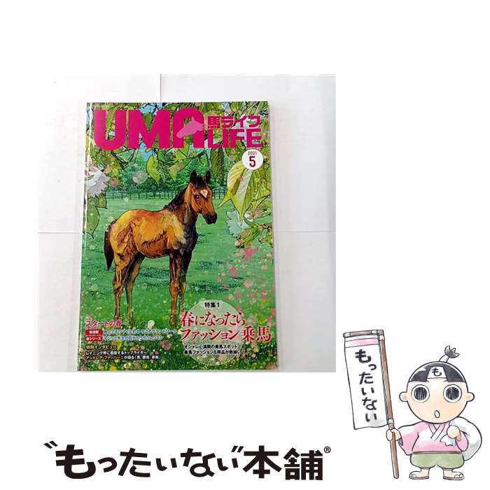 ����š� UMA LIFE 2021ǯ��5�� / �Խ��� / ��ȥ��ݥ꥿��ץ쥹 [�緿��]�ڥ᡼��������̵���ۡں�û������ã�б���