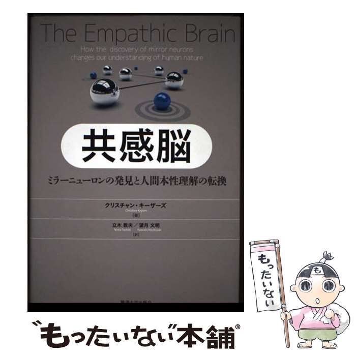 ����š� ����Ǿ / ���ꥹ����� ����������, Christian Keysers, Ω�� ����, ˾�� ʸ�� / ��߷��ؽ��ǲ� [ñ����]�ڥ᡼��������̵...