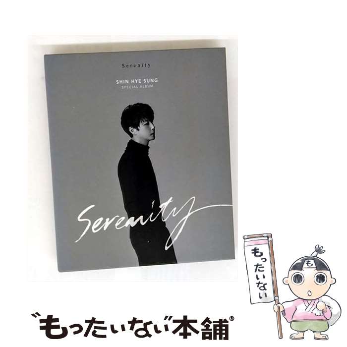 Asia - 【中古】 輸入盤 SHIN HYE SUNG SHINHWA / SERENITY MONO VER. CD / シン・ヘソン / Music & NEW (Korea) [CD]【メール便送料無料】【最短翌日配達対応】