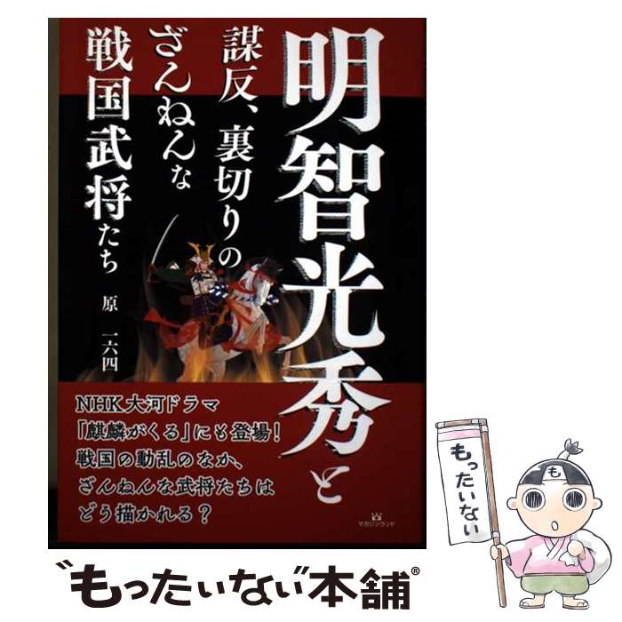楽天市場】戦国大戦 明智光秀の通販