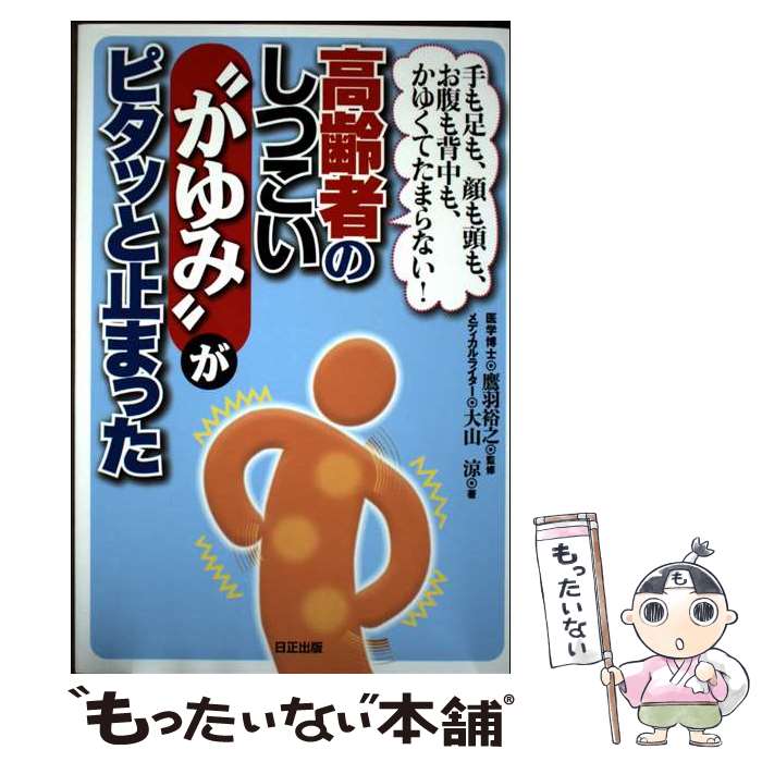 ����š� ����ԤΤ��Ĥ����Ȥ���ߡɤ��ԥ��äȻߤޤä� / �绳 ��, �뱩 ͵Ƿ / ���� [ñ����]�ڥ᡼��������̵���ۡں�û������ã�б���