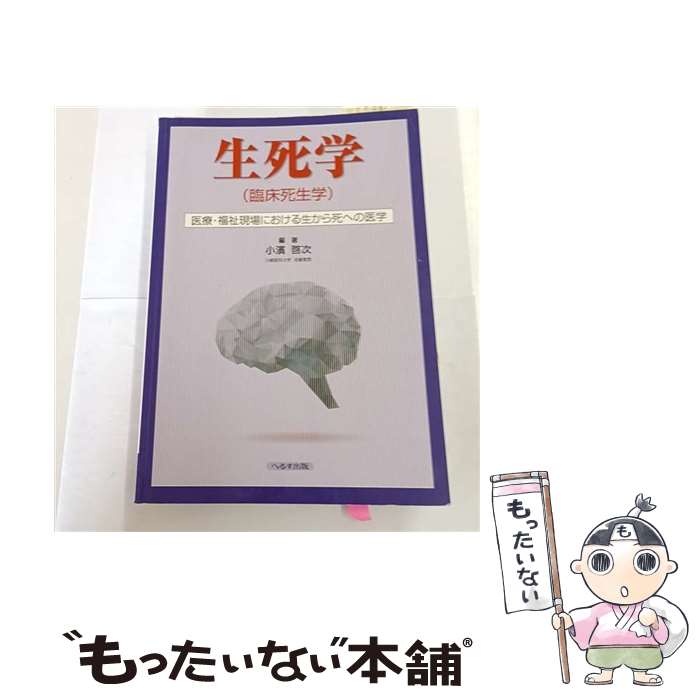 著者：へるす出版出版社：へるす出版サイズ：単行本ISBN-10：4892698202ISBN-13：9784892698200■通常24時間以内に出荷可能です。※繁忙期やセール等、ご注文数が多い日につきましては　発送まで48時間かかる場合があります。あらかじめご了承ください。 ■メール便は、1冊から送料無料です。※宅配便の場合、2,500円以上送料無料です。※最短翌日配達ご希望の方は、宅配便をご選択下さい。※「代引き」ご希望の方は宅配便をご選択下さい。※配送番号付きのゆうパケットをご希望の場合は、追跡可能メール便（送料210円）をご選択ください。■ただいま、オリジナルカレンダーをプレゼントしております。■お急ぎの方は「もったいない本舗　お急ぎ便店」をご利用ください。最短翌日配送、手数料298円から■まとめ買いの方は「もったいない本舗　おまとめ店」がお買い得です。■中古品ではございますが、良好なコンディションです。決済は、クレジットカード、代引き等、各種決済方法がご利用可能です。■万が一品質に不備が有った場合は、返金対応。■クリーニング済み。■商品画像に「帯」が付いているものがありますが、中古品のため、実際の商品には付いていない場合がございます。■商品状態の表記につきまして・非常に良い：　　使用されてはいますが、　　非常にきれいな状態です。　　書き込みや線引きはありません。・良い：　　比較的綺麗な状態の商品です。　　ページやカバーに欠品はありません。　　文章を読むのに支障はありません。・可：　　文章が問題なく読める状態の商品です。　　マーカーやペンで書込があることがあります。　　商品の痛みがある場合があります。