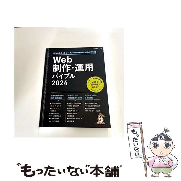 ����š� �ޥ��ʥӥ�å���Web������ѥХ��֥� 2024 / Web Designing�Խ��� / �ޥ��ʥӽ��� [��å�]�ڥ᡼��������̵���ۡں�û������...