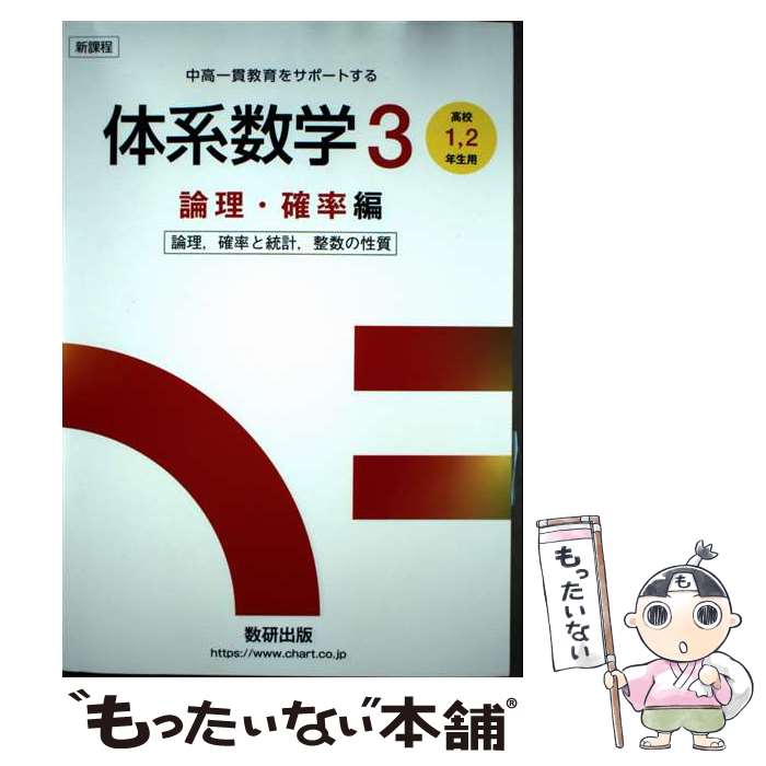 楽天市場】体系数学 3 問題集の通販