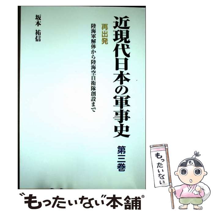 著者：坂本 祐信出版社：かや書房サイズ：単行本ISBN-10：4906124755ISBN-13：9784906124756■通常24時間以内に出荷可能です。※繁忙期やセール等、ご注文数が多い日につきましては　発送まで48時間かかる場合があります。あらかじめご了承ください。 ■メール便は、1冊から送料無料です。※宅配便の場合、2,500円以上送料無料です。※最短翌日配達ご希望の方は、宅配便をご選択下さい。※「代引き」ご希望の方は宅配便をご選択下さい。※配送番号付きのゆうパケットをご希望の場合は、追跡可能メール便（送料210円）をご選択ください。■ただいま、オリジナルカレンダーをプレゼントしております。■お急ぎの方は「もったいない本舗　お急ぎ便店」をご利用ください。最短翌日配送、手数料298円から■まとめ買いの方は「もったいない本舗　おまとめ店」がお買い得です。■中古品ではございますが、良好なコンディションです。決済は、クレジットカード、代引き等、各種決済方法がご利用可能です。■万が一品質に不備が有った場合は、返金対応。■クリーニング済み。■商品画像に「帯」が付いているものがありますが、中古品のため、実際の商品には付いていない場合がございます。■商品状態の表記につきまして・非常に良い：　　使用されてはいますが、　　非常にきれいな状態です。　　書き込みや線引きはありません。・良い：　　比較的綺麗な状態の商品です。　　ページやカバーに欠品はありません。　　文章を読むのに支障はありません。・可：　　文章が問題なく読める状態の商品です。　　マーカーやペンで書込があることがあります。　　商品の痛みがある場合があります。