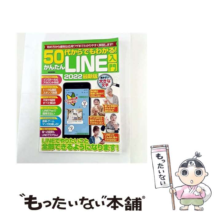 ����š� 50�夫��Ǥ�狼�롪���󤿤�LINE�����2022�ǿ��ǡ� / �ޥ����������� / �ޥ����������� [����]�ڥ᡼��������̵���ۡں�û������ã�б���