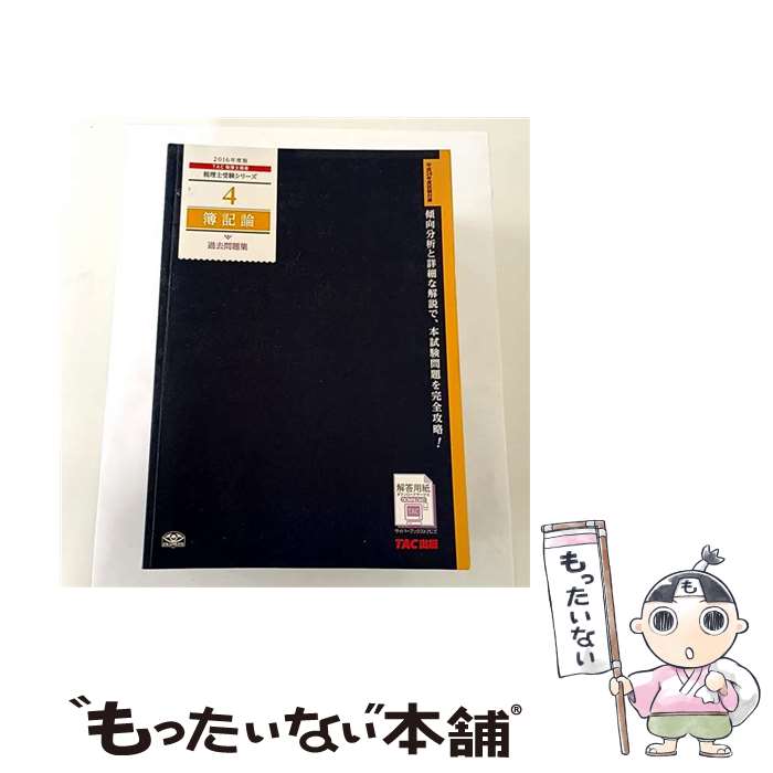 ����š� ������������꽸��2016ǯ���ǡ� / TAC�����ιֺ� / TAC���� [�緿��]�ڥ᡼��������̵���ۡں�û������ã�б���