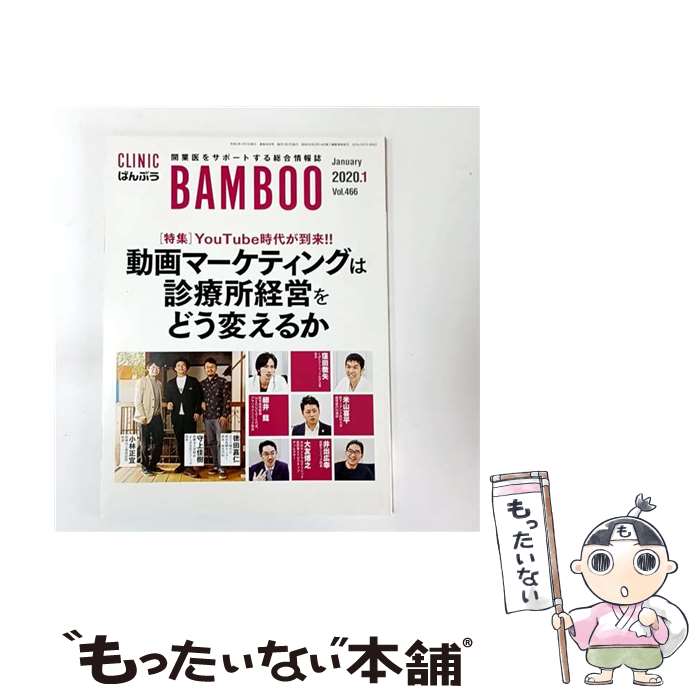 ����š� �Ф�֤���Vol��466��2020��1��� / ���ܰ��Ŵ�� / ���ܰ��Ŵ�� [ñ����]�ڥ᡼��������̵���ۡں�û������ã�б���