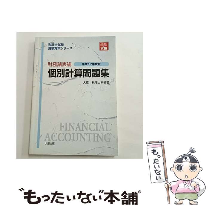 ����š� ��̳��ɽ�����̷׻����꽸��ʿ��17ǯ���� / �縶�����ع� / �縶���� [�ڡ��ѡ��Хå�]�ڥ᡼��������̵���ۡں�û������ã�б���