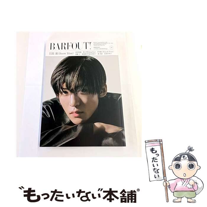 【中古】 BARFOUT! バァフアウト! 2023年3月号 MARCH 2023 Volume 330　目黒 蓮（Snow Man） / ブラウンズブックス / 幻冬舎 [単行本]【メール便送料無料】【最短翌日配達対応】