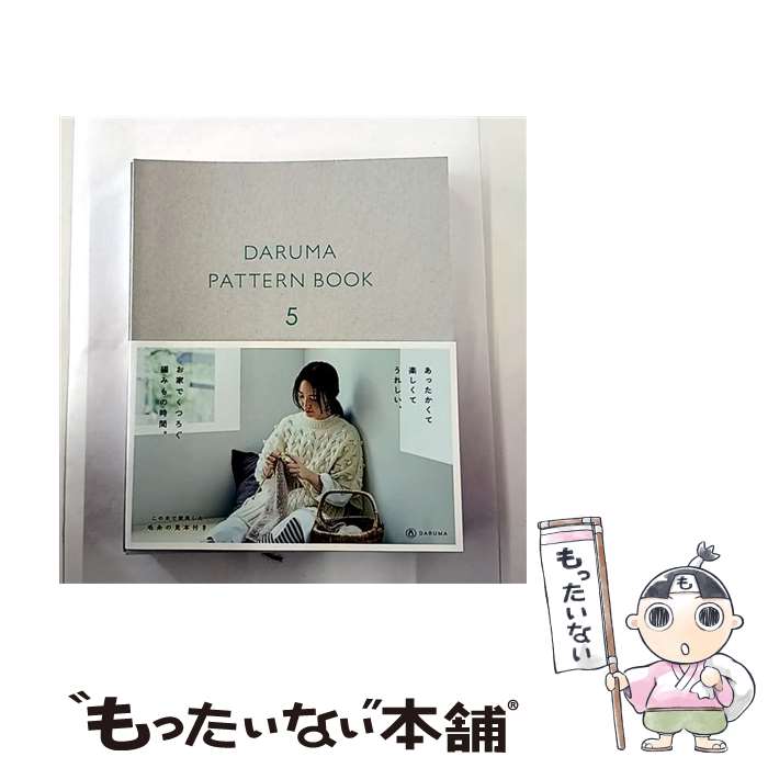 ����š� DARUMA PATTERN BOOK 5 ����� �ѥ����� �֥å� 5 / ���ĳ������ / ���ĳ������ [ñ���ܡʥ��եȥ��С���]�ڥ᡼��������̵���ۡں�û������ã�б���