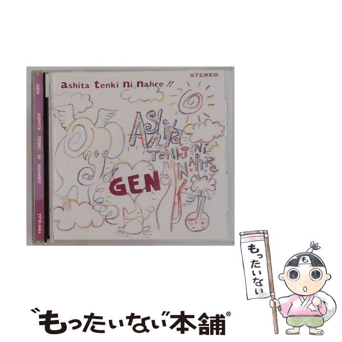 ��ä����ʤ����� ��ŷ�Ծ�Ź���㤨��֡���š� ASHITA TENKI NI NAHRE!! / GEN / ERC [CD]�ڥ᡼��������̵���ۡں�û������ã�б��ۡפβ����Ǥ������ʤ�394�ߤˤʤ�ޤ���