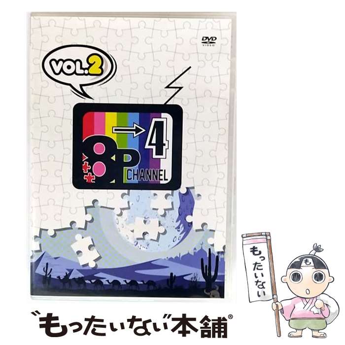 EANコード：4589644711412■こちらの商品もオススメです ● 8P channel 2 Vol．3 趣味 教養 ,畠中祐,野上翔,八代拓,榎木淳弥,ランズベリー・アーサー,高坂篤志,益山武明 / フロンティアワークス [DVD] ● 8P channel Vol．1 趣味 教養 ,畠中祐,野上翔,八代拓,榎木淳弥,ランズベリー・アーサー,高坂篤志,益山武明 / フロンティアワークス [DVD] ● 8P channel 4 Vol．3 趣味 教養 ,畠中祐,野上翔,八代拓 / フロンティアワークス [DVD] ● 8P channel Vol．2 趣味 教養 ,畠中祐,野上翔,八代拓,榎木淳弥,ランズベリー・アーサー,高坂篤志,益山武明 / フロンティアワークス [DVD] ● 8P channel 2 Vol．2 趣味 教養 ,畠中祐,野上翔,八代拓,榎木淳弥,ランズベリー・アーサー,高坂篤志,益山武明 / フロンティアワークス [DVD] ● 8P channel Vol．3 趣味 教養 ,畠中祐,野上翔,八代拓,榎木淳弥,ランズベリー・アーサー,高坂篤志,益山武明 / フロンティアワークス [DVD] ● 8P channel 7 Vol 3 / 畠中祐 出演 / フロンティアワークス [DVD] ● 8P channel 5 Vol.3 / フロンティアワークス [DVD] ● DVD 8P channel 3 Vol．3/DVD/FFBO-0056 / フロンティアワークス [DVD] ■通常24時間以内に出荷可能です。※繁忙期やセール等、ご注文数が多い日につきましては　発送まで48時間かかる場合があります。あらかじめご了承ください。■メール便は、1点から送料無料です。※宅配便の場合、2,500円以上送料無料です。※最短翌日配達ご希望の方は、宅配便をご選択下さい。※「代引き」ご希望の方は宅配便をご選択下さい。※配送番号付きのゆうパケットをご希望の場合は、追跡可能メール便（送料210円）をご選択ください。■ただいま、オリジナルカレンダーをプレゼントしております。■「非常に良い」コンディションの商品につきましては、新品ケースに交換済みです。■お急ぎの方は「もったいない本舗　お急ぎ便店」をご利用ください。最短翌日配送、手数料298円から■まとめ買いの方は「もったいない本舗　おまとめ店」がお買い得です。■中古品ではございますが、良好なコンディションです。決済は、クレジットカード、代引き等、各種決済方法がご利用可能です。■万が一品質に不備が有った場合は、返金対応。■クリーニング済み。■商品状態の表記につきまして・非常に良い：　　非常に良い状態です。再生には問題がありません。・良い：　　使用されてはいますが、再生に問題はありません。・可：　　再生には問題ありませんが、ケース、ジャケット、　　歌詞カードなどに痛みがあります。タイトル：8P channel 4 Vol．2メーカー型番：FFBO-61発売元：フロンティアワークス型番：FFBO-61