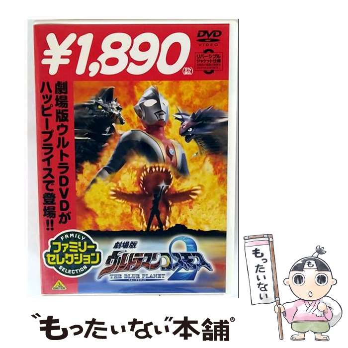 【中古】 劇場版 ウルトラマンコスモス2 THE BLUE PLANET DVD 廉価版 / 特撮 / バンダイビジュアル [DV..