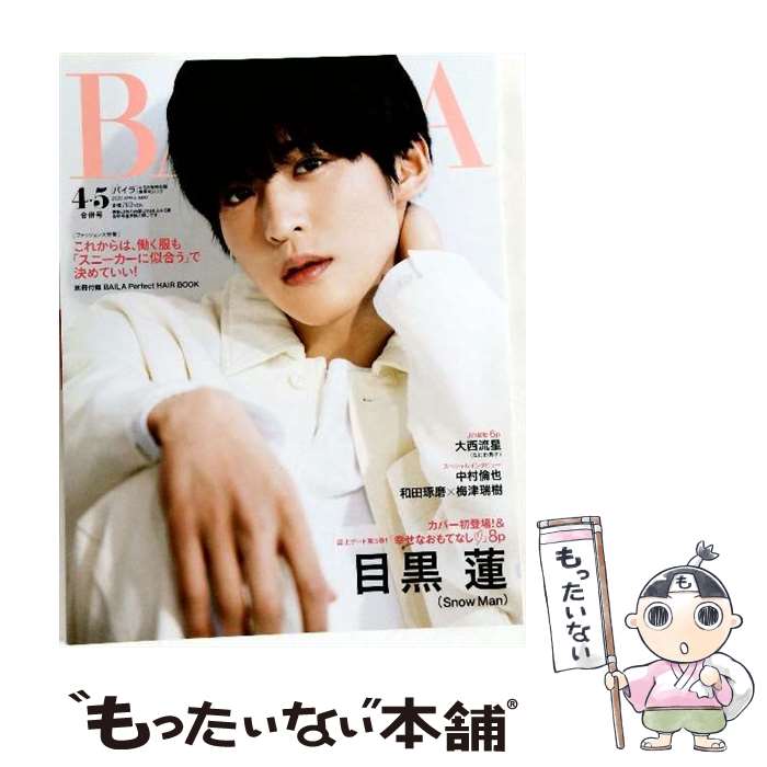 ����š� BAILA��4��5��ʻ���2022�ˡ� / ���Ѽ� / ���Ѽ� [����]�ڥ᡼��������̵���ۡں�û������ã�б���