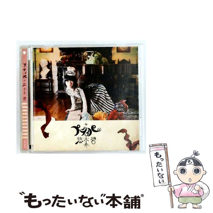 【中古】 悠木碧 / プティパ / 悠木碧 / flying DOG [CD]【メール便送料無料】【 ...