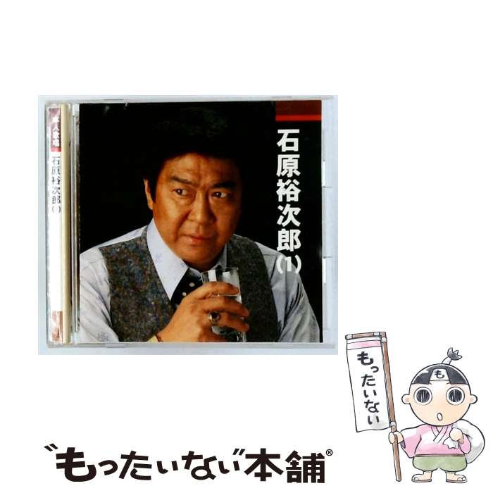  CD (石原裕次郎 (4))全16曲 Best BEST / 石原裕次郎 / 株式会社テイチクエンタテイメント 