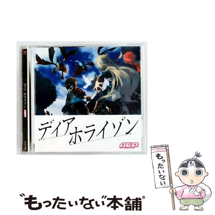 EANコード：4560216321673■通常24時間以内に出荷可能です。※繁忙期やセール等、ご注文数が多い日につきましては　発送まで48時間かかる場合があります。あらかじめご了承ください。■メール便は、1点から送料無料です。※宅配便の場合、2,500円以上送料無料です。※最短翌日配達ご希望の方は、宅配便をご選択下さい。※「代引き」ご希望の方は宅配便をご選択下さい。※配送番号付きのゆうパケットをご希望の場合は、追跡可能メール便（送料210円）をご選択ください。■ただいま、オリジナルカレンダーをプレゼントしております。■「非常に良い」コンディションの商品につきましては、新品ケースに交換済みです。■お急ぎの方は「もったいない本舗　お急ぎ便店」をご利用ください。最短翌日配送、手数料298円から■まとめ買いの方は「もったいない本舗　おまとめ店」がお買い得です。■中古品ではございますが、良好なコンディションです。決済は、クレジットカード、代引き等、各種決済方法がご利用可能です。■万が一品質に不備が有った場合は、返金対応。■クリーニング済み。■商品状態の表記につきまして・非常に良い：　　非常に良い状態です。再生には問題がありません。・良い：　　使用されてはいますが、再生に問題はありません。・可：　　再生には問題ありませんが、ケース、ジャケット、　　歌詞カードなどに痛みがあります。タイトル：ディア ホライゾンメーカー型番：AKOSC5発売元：エー・ティー・エックス型番：AKOSC5