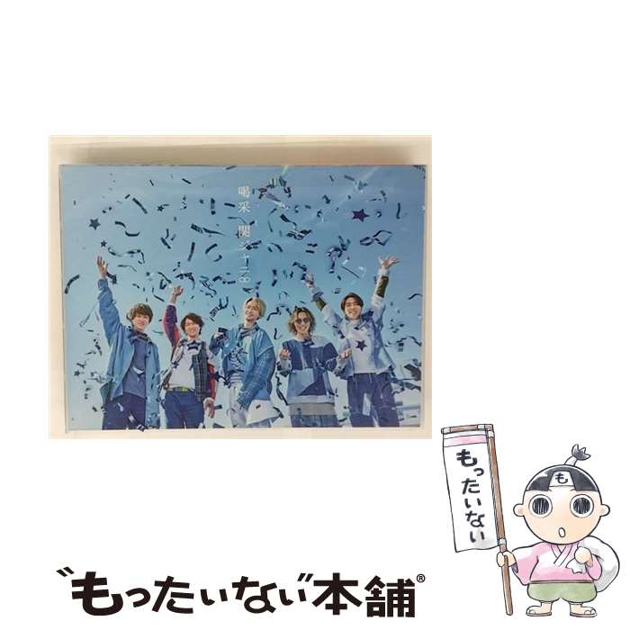 【中古】 喝采 完全生産限定盤/ 関ジャニ∞ / 関ジャニ∞ / ジェイ・ストーム [CD]【メール便送料無料】【最短翌日配達対応】