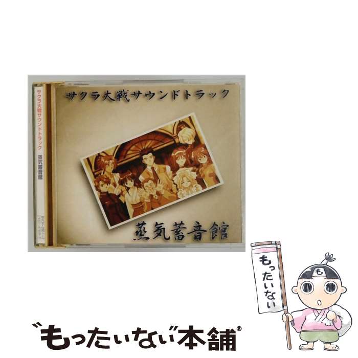楽天市場】サクラ大戦 熱き血潮に（ゲームミュージック｜CD）：CD・DVD