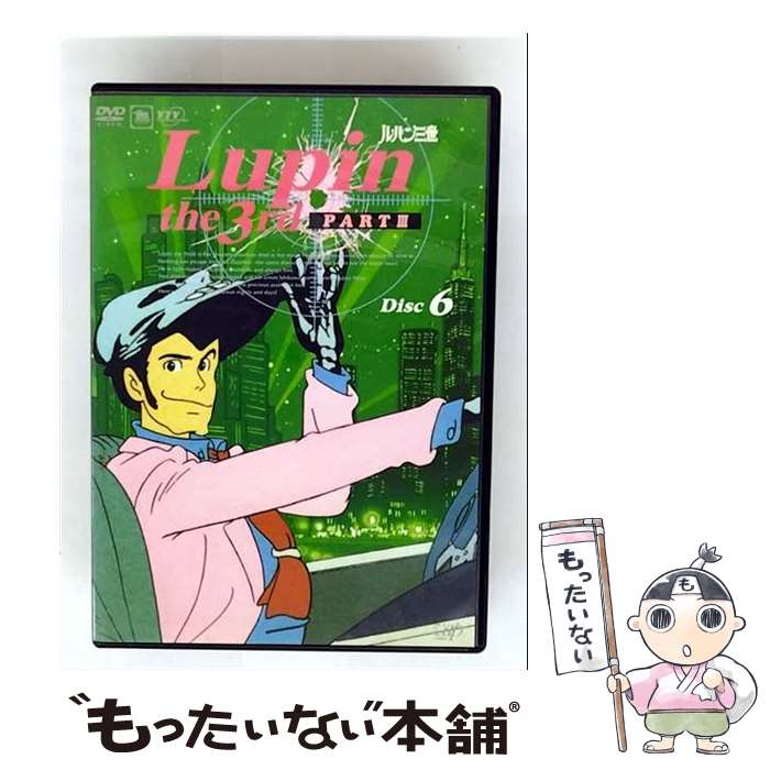 【中古】 ルパン三世 PARTIII DISC 6 / アニメ / バップ [DVD]【メール便送料無料】【最短翌日配達対応】
