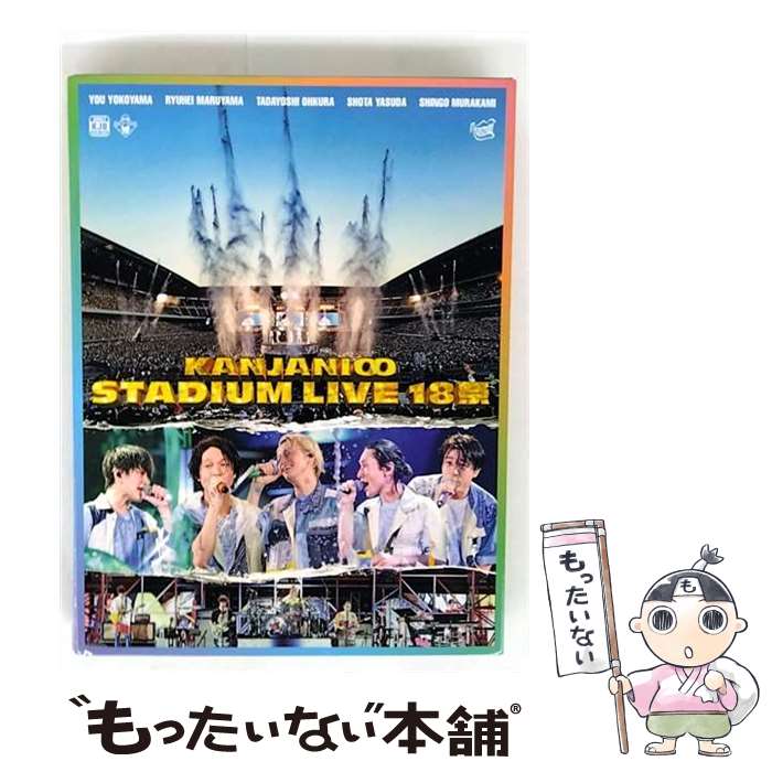 関ジャニ∞ 18祭 ドームライブ 初回限定盤B 初回B DVD KANJANI∞ STADIUM LIVE 18祭 初回生産限定盤B DVD