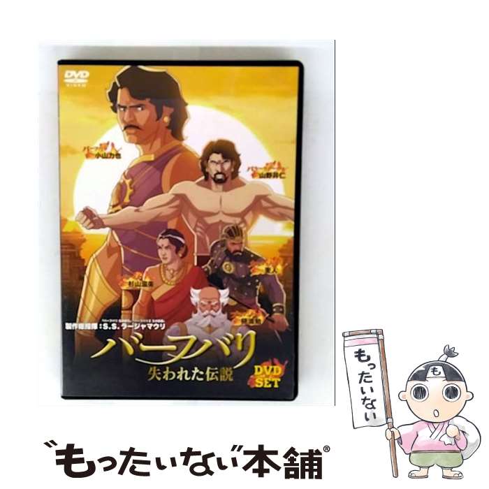 激レアです！バーフバリ 失われた伝説 シーズン1.2.3DVD-SET〈9枚組〉 楽天市場】バーフバリ伝説の通販