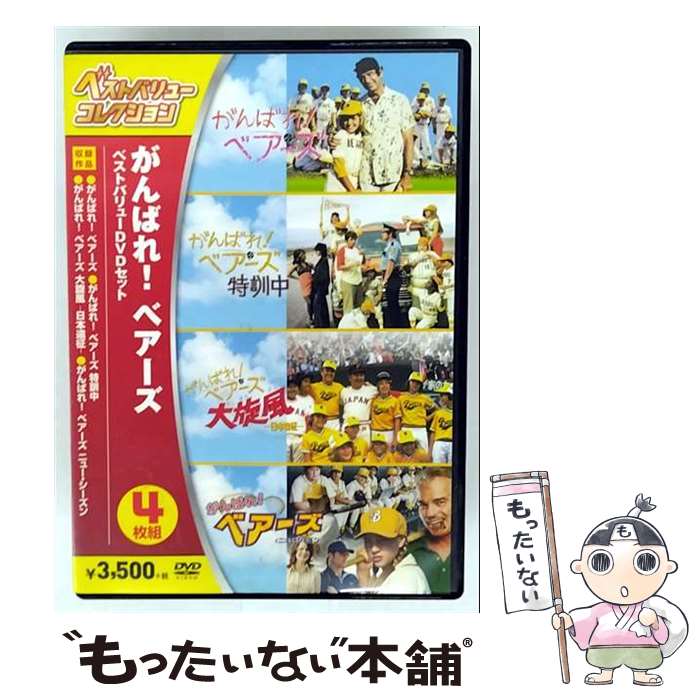 Yahoo!オークション がんばれベアーズ DVD-BOX - 「がんばれ ベアーズ