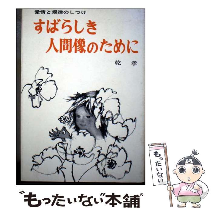 ����š� ���Ф餷���ʹ����Τ���� / �� �� / Ƹ���� [ñ����]�ڥ᡼��������̵���ۡں�û������ã�б���