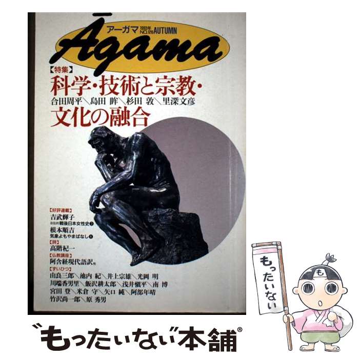 著者：阿含宗総本山出版局出版社：阿含宗総本山出版局サイズ：単行本ISBN-10：4900641006ISBN-13：9784900641006■通常24時間以内に出荷可能です。※繁忙期やセール等、ご注文数が多い日につきましては　発送まで48時間かかる場合があります。あらかじめご了承ください。 ■メール便は、1冊から送料無料です。※宅配便の場合、2,500円以上送料無料です。※最短翌日配達ご希望の方は、宅配便をご選択下さい。※「代引き」ご希望の方は宅配便をご選択下さい。※配送番号付きのゆうパケットをご希望の場合は、追跡可能メール便（送料210円）をご選択ください。■ただいま、オリジナルカレンダーをプレゼントしております。■お急ぎの方は「もったいない本舗　お急ぎ便店」をご利用ください。最短翌日配送、手数料298円から■まとめ買いの方は「もったいない本舗　おまとめ店」がお買い得です。■中古品ではございますが、良好なコンディションです。決済は、クレジットカード、代引き等、各種決済方法がご利用可能です。■万が一品質に不備が有った場合は、返金対応。■クリーニング済み。■商品画像に「帯」が付いているものがありますが、中古品のため、実際の商品には付いていない場合がございます。■商品状態の表記につきまして・非常に良い：　　使用されてはいますが、　　非常にきれいな状態です。　　書き込みや線引きはありません。・良い：　　比較的綺麗な状態の商品です。　　ページやカバーに欠品はありません。　　文章を読むのに支障はありません。・可：　　文章が問題なく読める状態の商品です。　　マーカーやペンで書込があることがあります。　　商品の痛みがある場合があります。