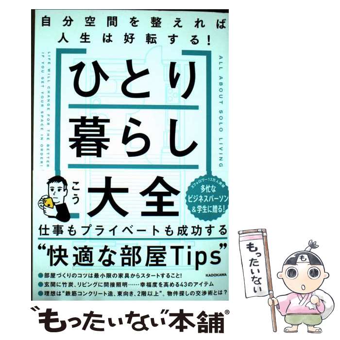 ����š� �ҤȤ���餷���� ��ʬ���֤�������п����Ϲ�ž���롪 / ���� / KADOKAWA [ñ����]�ڥ᡼��������̵���ۡں�û������ã�б���