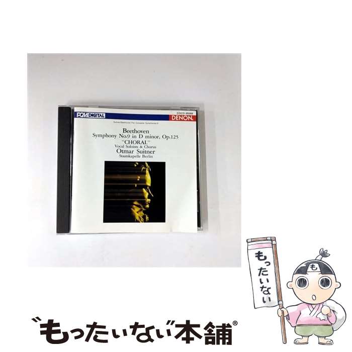 【中古】 ベートーヴェン：交響曲第9番 合唱 / ベルリン・シュターツカペレ, ベルリン放送合唱団, ハヨーショバー(マグダレーナ), プリー / [CD]【メール便送料無料】【最短翌日配達対応】
